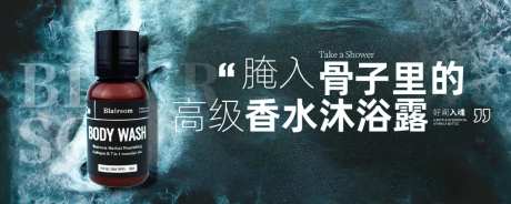 沐浴露banner-采灵感-https://www.cailinggan.com/