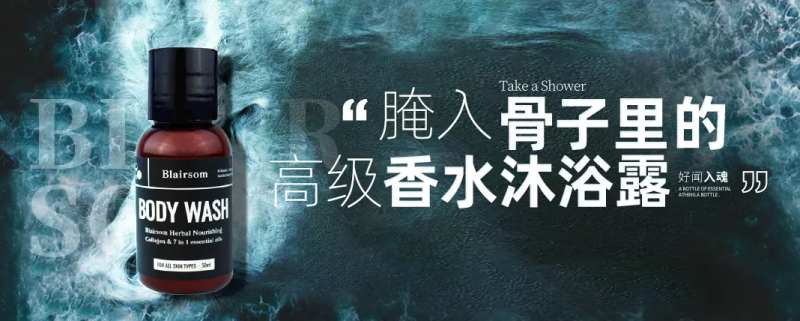 沐浴露banner-采灵感-cailinggan.com