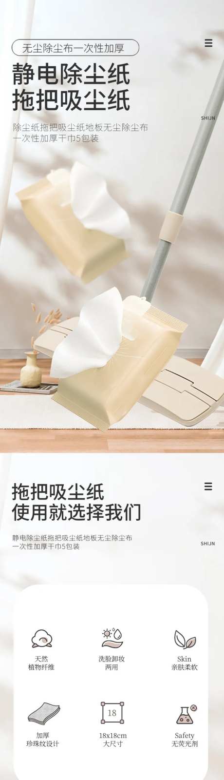 拖把吸尘纸详情页-采灵感-https://www.cailinggan.com/