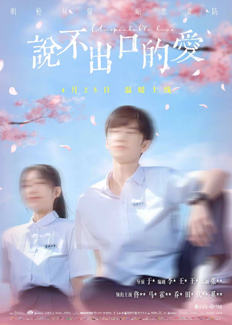 青春校园电影海报-采灵感-cailinggan.com