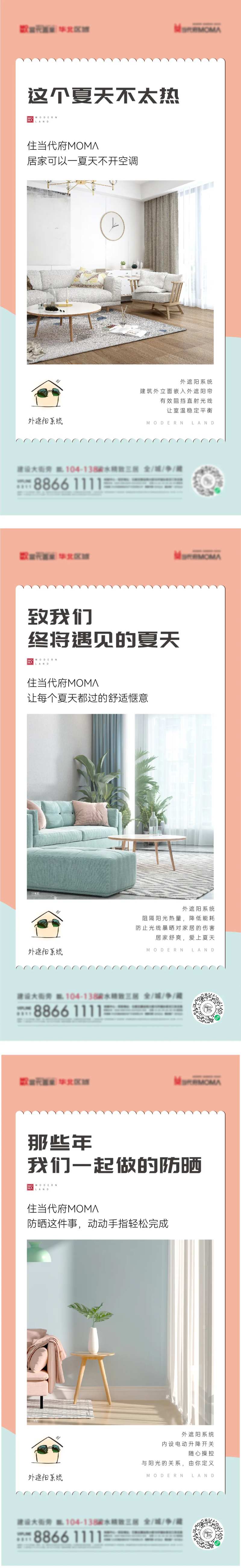 外遮阳价值点-采灵感-cailinggan.com