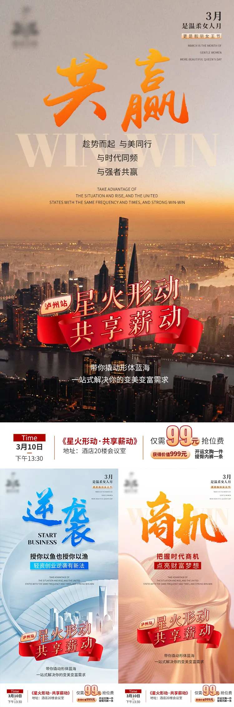 医美微商造势趋势会议朋友圈推广-采灵感-cailinggan.com