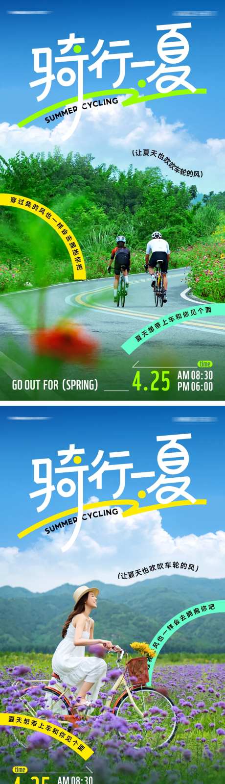 夏日户外骑行海报-采灵感-https://www.cailinggan.com/