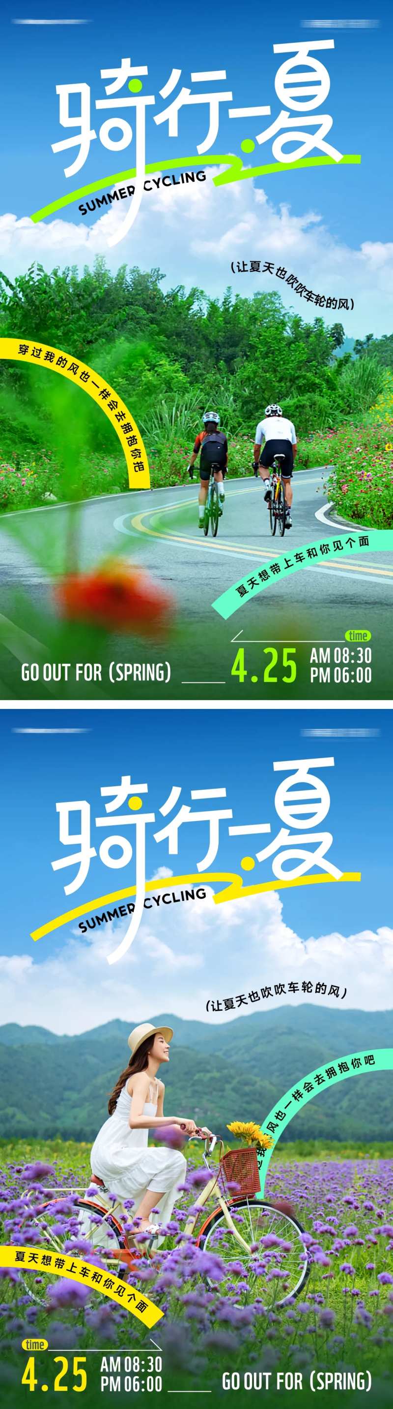 夏日户外骑行海报-采灵感-cailinggan.com