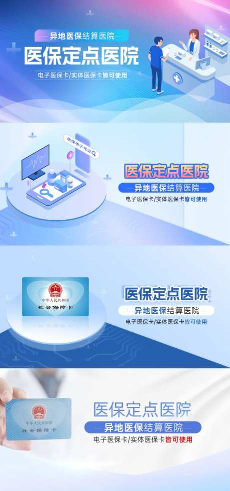 医保定点海报 -采灵感-https://www.cailinggan.com/