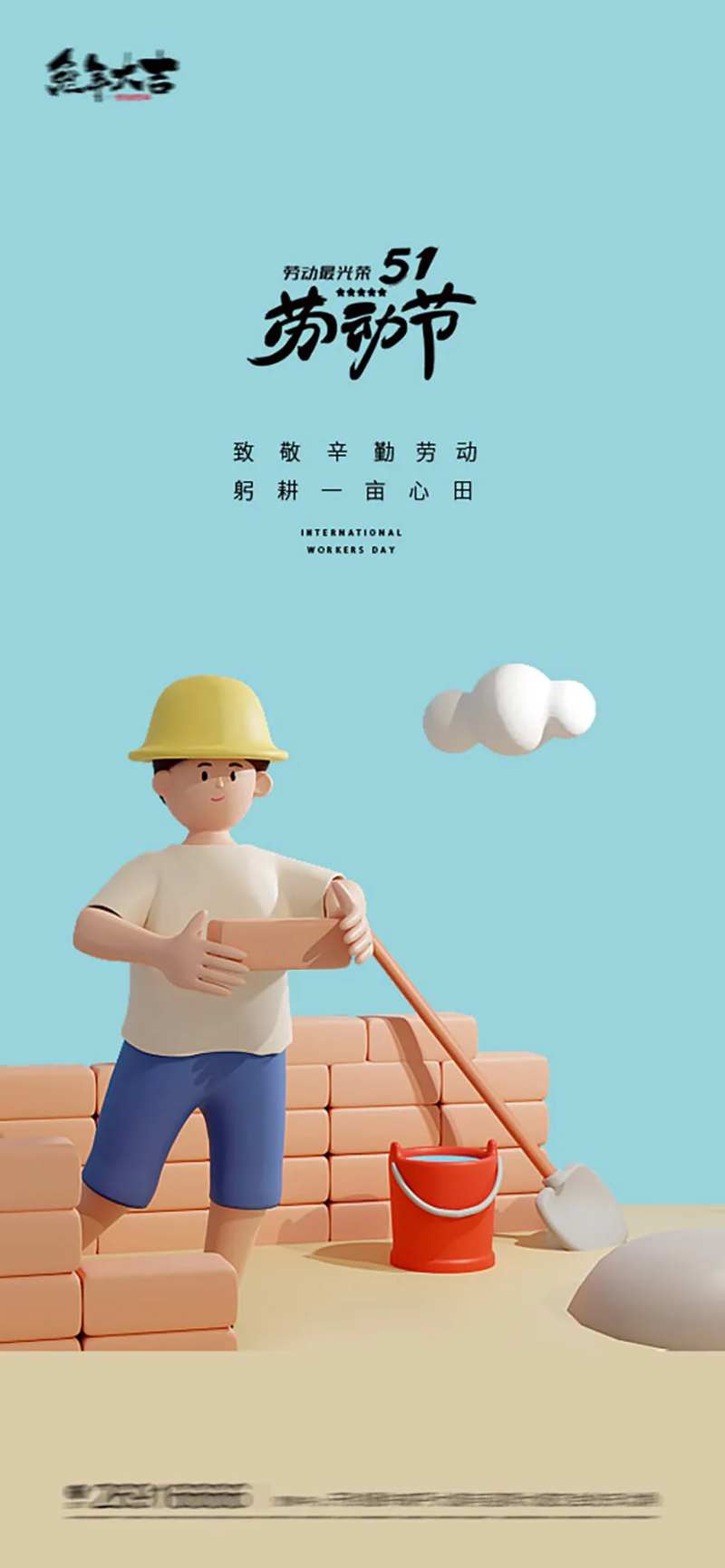 51国际劳动节插画海报-采灵感-cailinggan.com