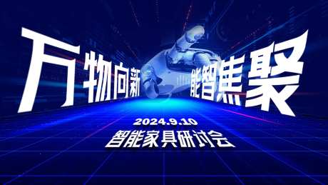 聚焦智能研讨会主视觉-采灵感-https://www.cailinggan.com/