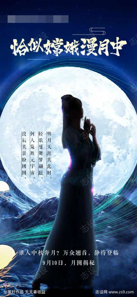 浪漫中秋嫦娥奔月概念海报-采灵感-https://www.cailinggan.com/