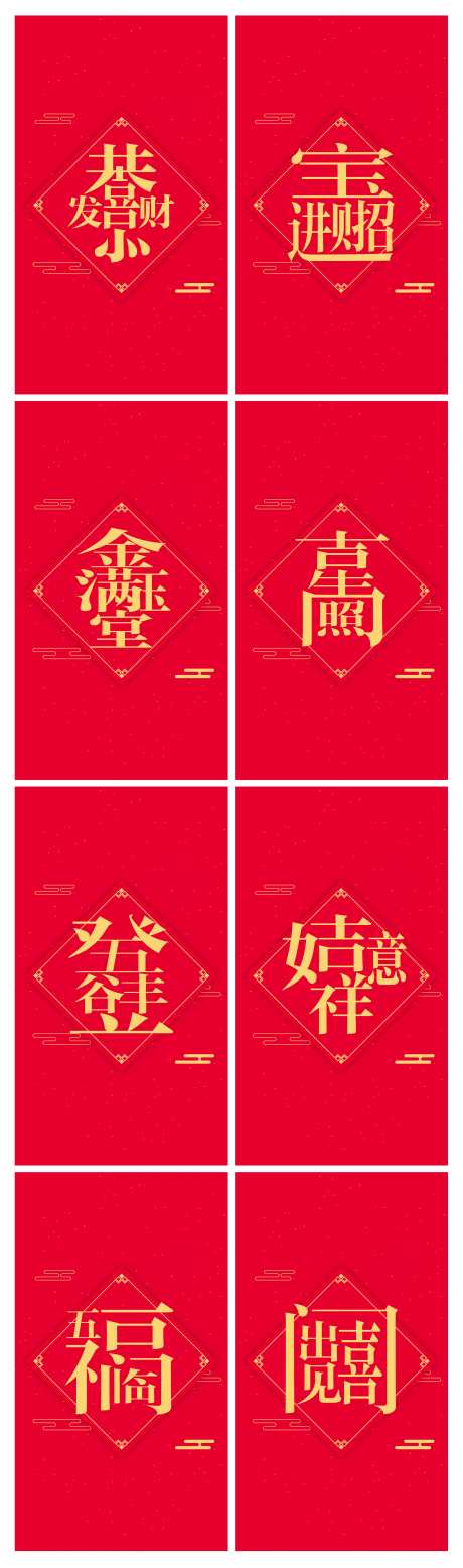 春节祝福语2022系列海报-采灵感-https://www.cailinggan.com/