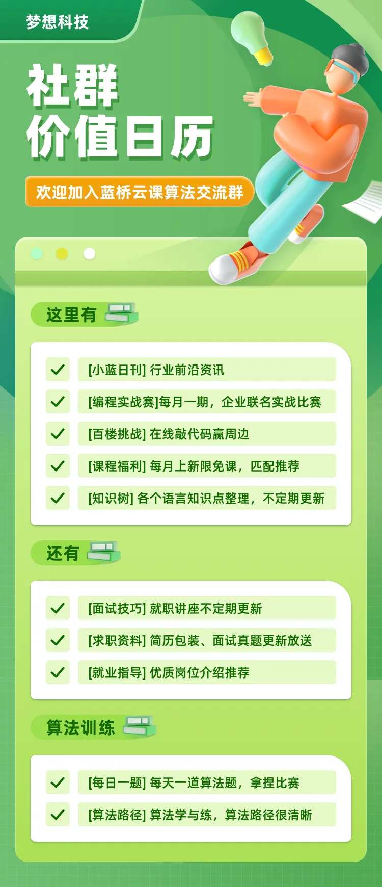 校园社群运营海报-采灵感-cailinggan.com