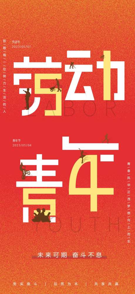 劳动青年双节单图-采灵感-https://www.cailinggan.com/