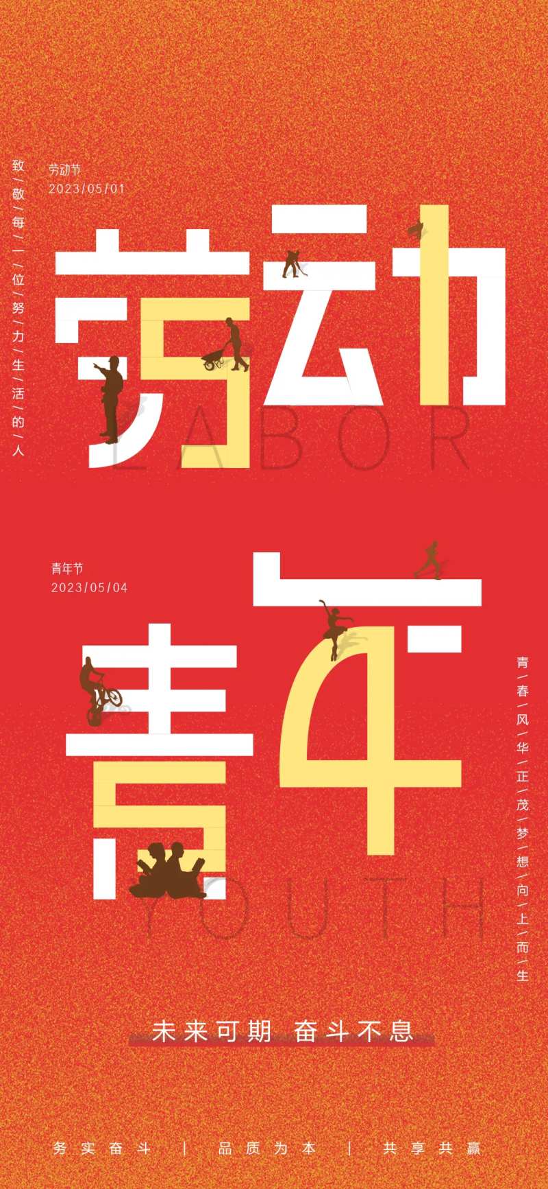 劳动青年双节单图-采灵感-cailinggan.com