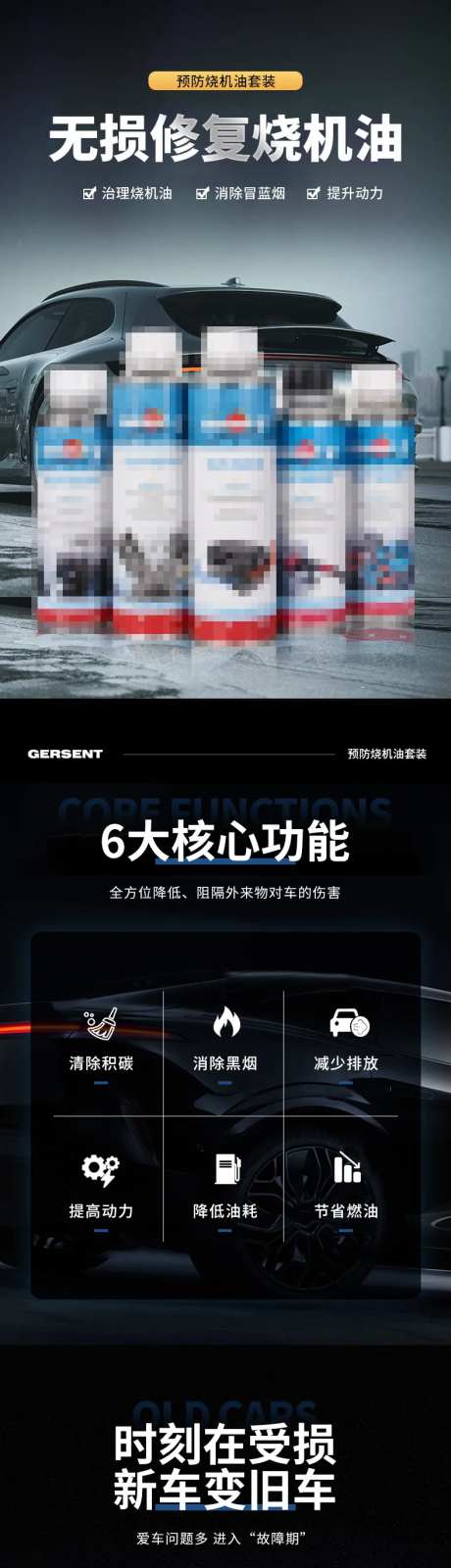 汽车机油淘宝电商详情-采灵感-https://www.cailinggan.com/