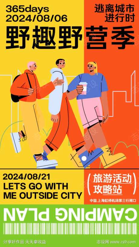 旅游运动户外野营创意潮流插画长图-采灵感-https://www.cailinggan.com/