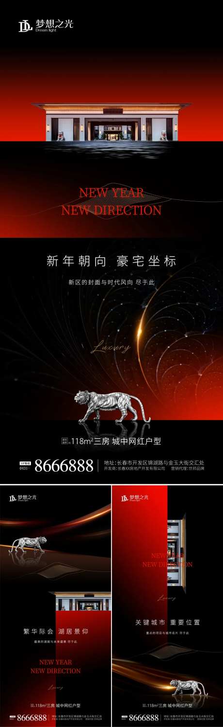 房地产老虎系列海报-采灵感-https://www.cailinggan.com/