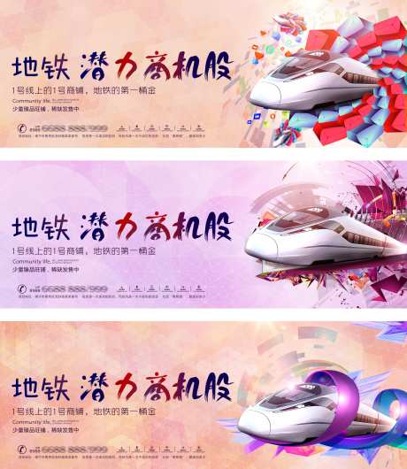 地产户外 高铁广告-采灵感-https://www.cailinggan.com/