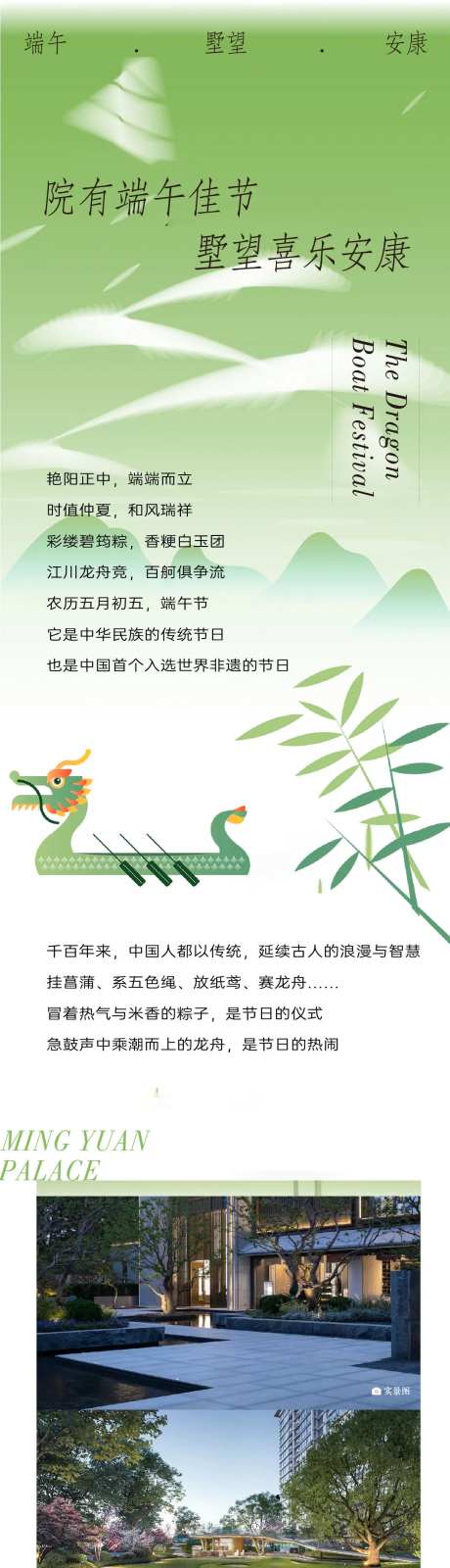 地产端午节长图软文-采灵感-https://www.cailinggan.com/