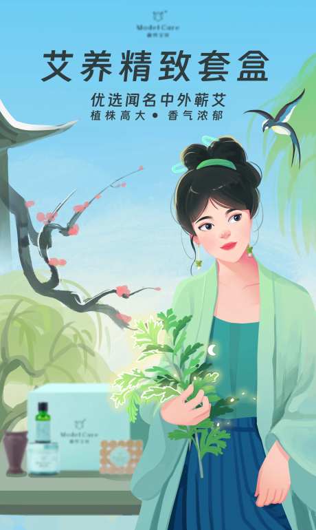 艾草产品海报-采灵感-https://www.cailinggan.com/
