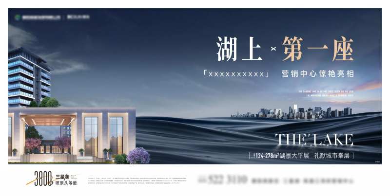 江湾湖泊营销中心开放海报-采灵感-cailinggan.com