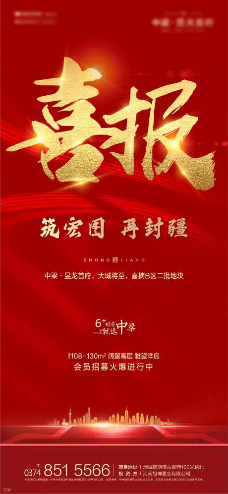 拿地喜报红色移动端微信海报-采灵感-https://www.cailinggan.com/