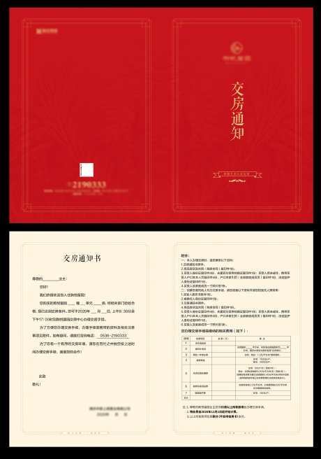 地产交房通知书-采灵感-https://www.cailinggan.com/