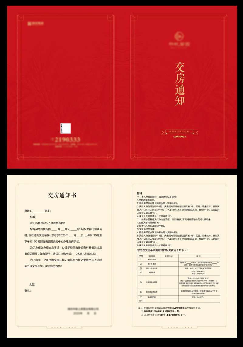 地产交房通知书-采灵感-cailinggan.com