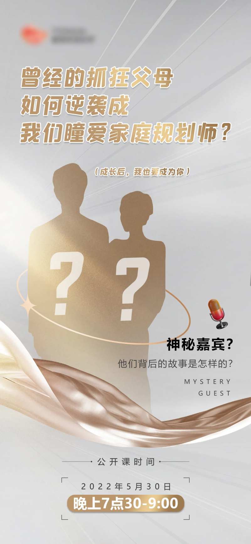 神秘嘉宾海报-采灵感-cailinggan.com