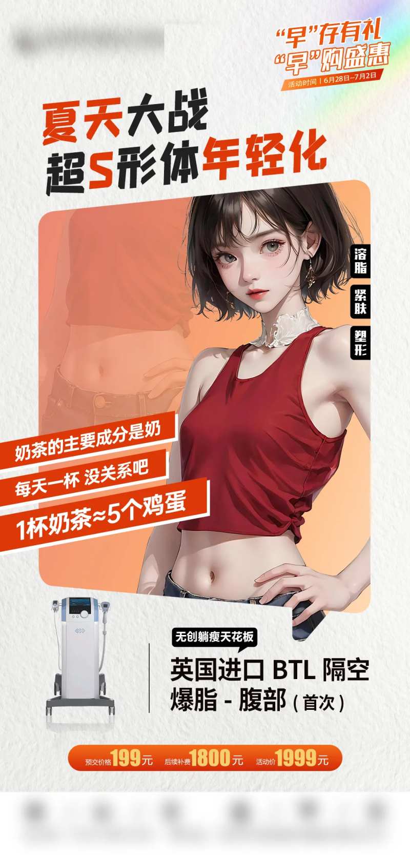 隔空爆脂腹部减肥海报-采灵感-cailinggan.com