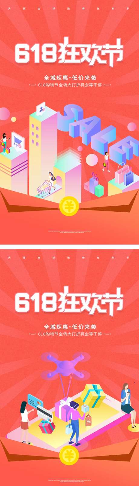 618年中购物狂欢节主画面缤纷地产-采灵感-https://www.cailinggan.com/