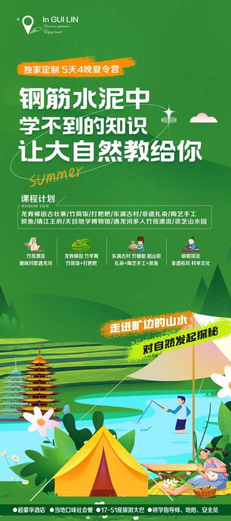 研学旅游海报-采灵感-https://www.cailinggan.com/