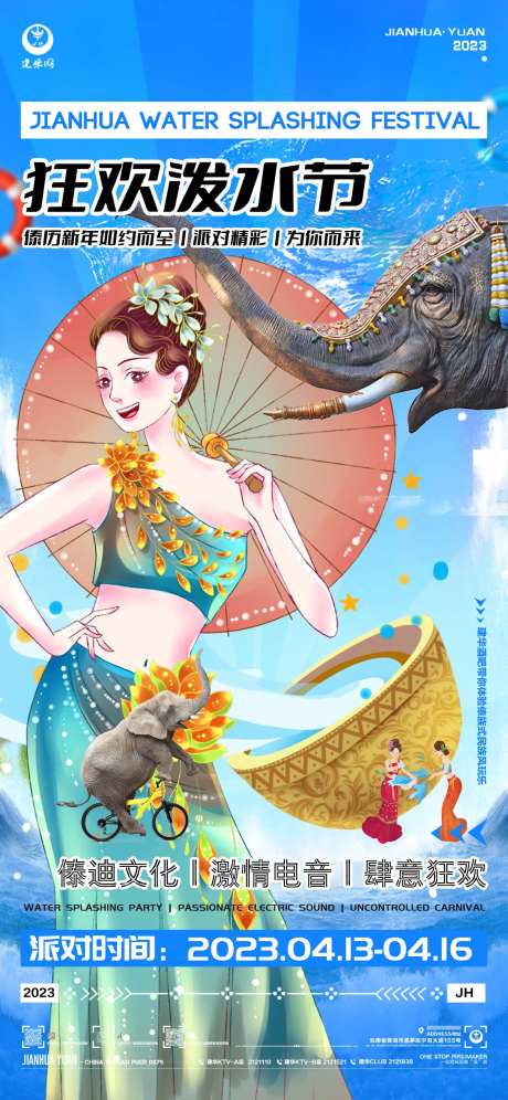泼水节傣族海报 -采灵感-https://www.cailinggan.com/
