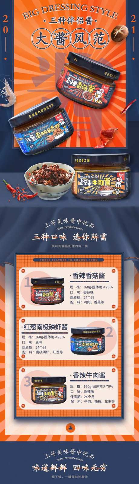 电商肉酱详情-采灵感-https://www.cailinggan.com/