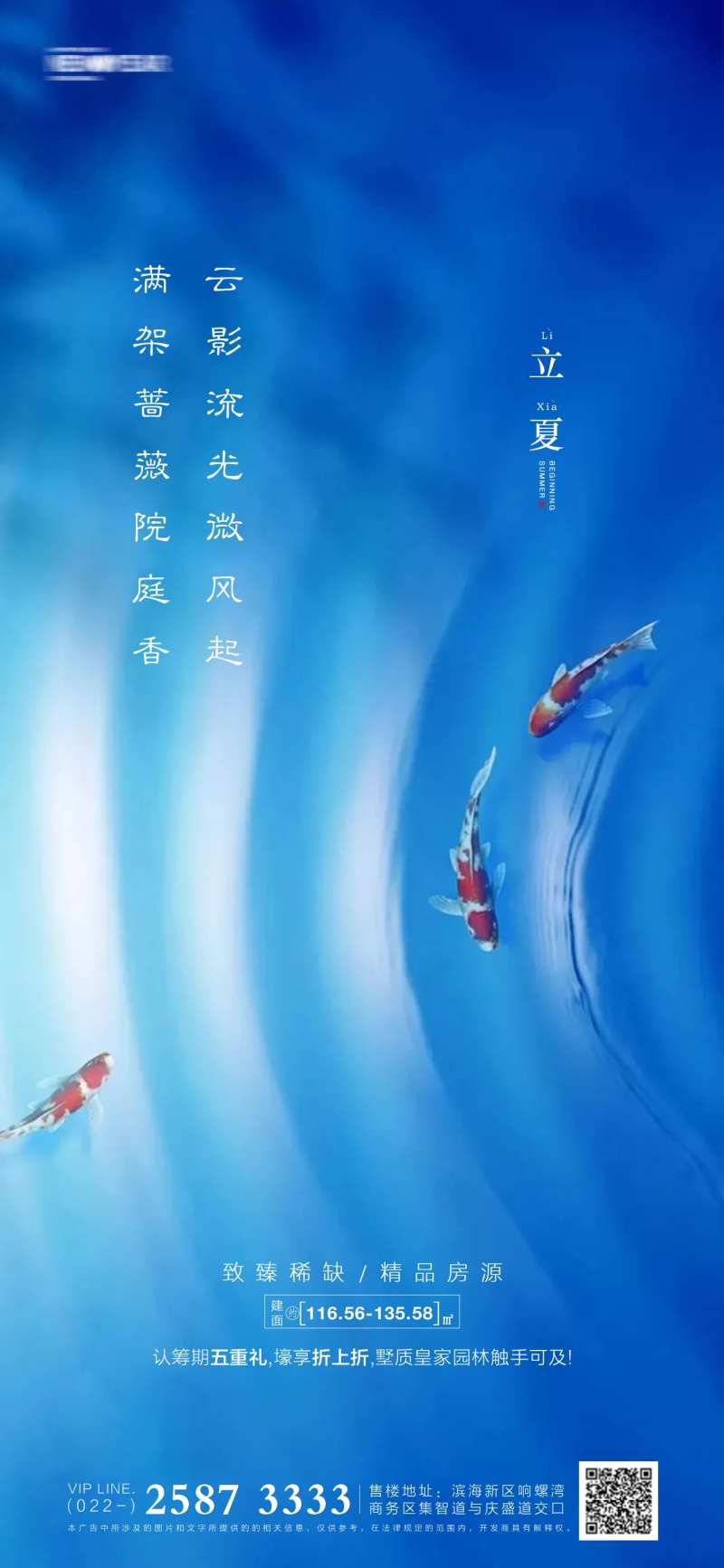 立夏房地产海报-采灵感-cailinggan.com