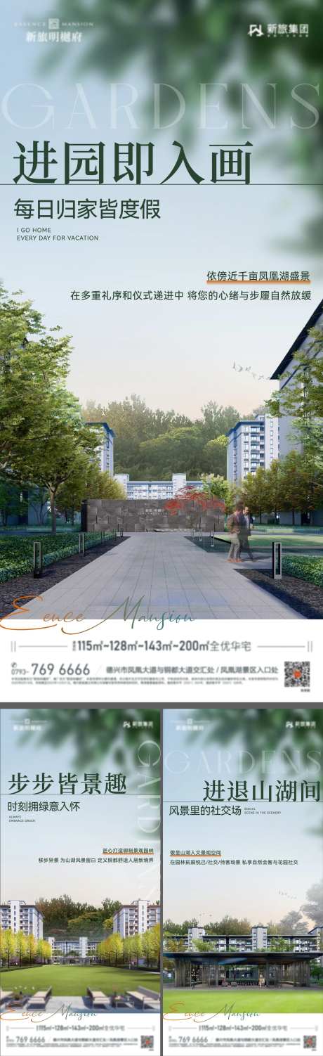 地产园林价值点系列海报-采灵感-https://www.cailinggan.com/