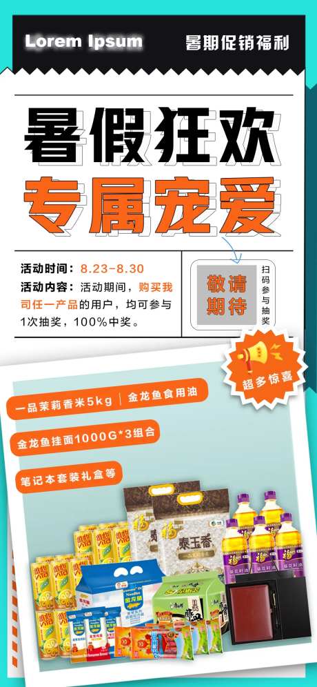 粮油产品促销海报-采灵感-https://www.cailinggan.com/