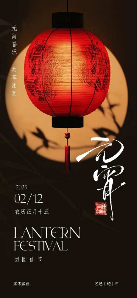 元宵佳节祝福海报-采灵感-https://www.cailinggan.com/