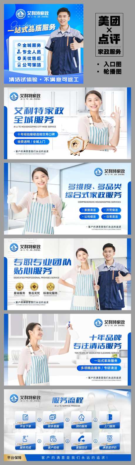 家政保洁大众点评美团入口图轮播设计-采灵感-https://www.cailinggan.com/