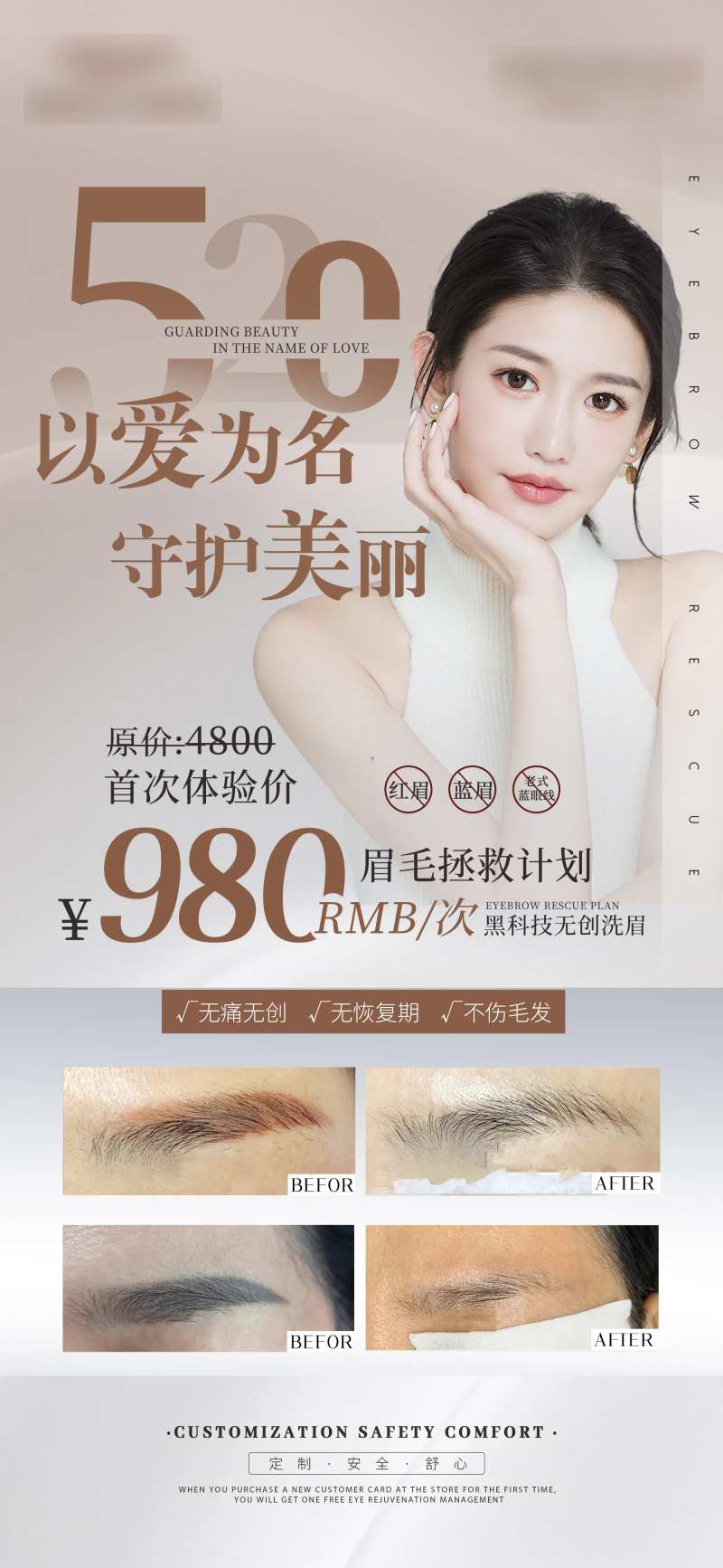 美业520眉眼纹绣活动卡项图-采灵感-cailinggan.com