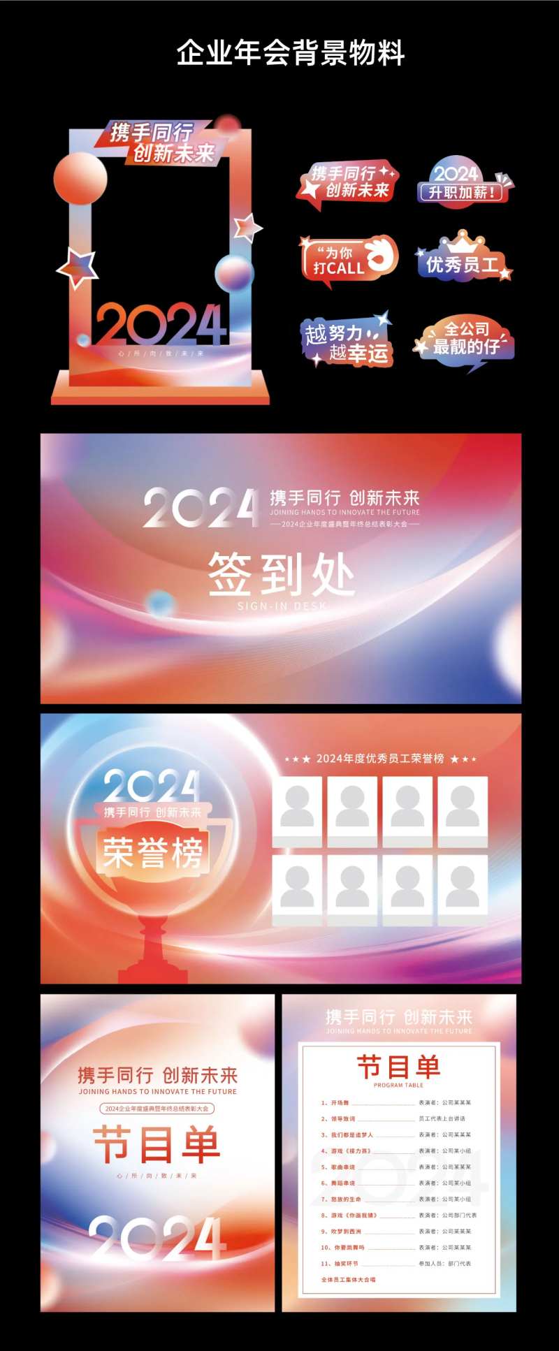 公司年会物料设计-采灵感-cailinggan.com