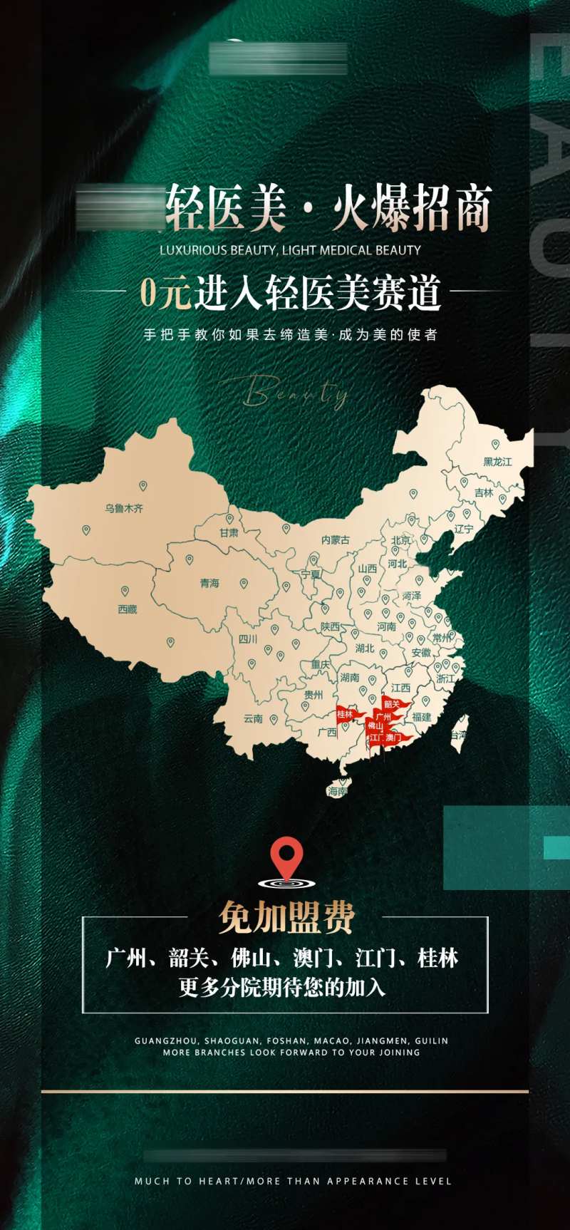 医美招商海报-采灵感-cailinggan.com