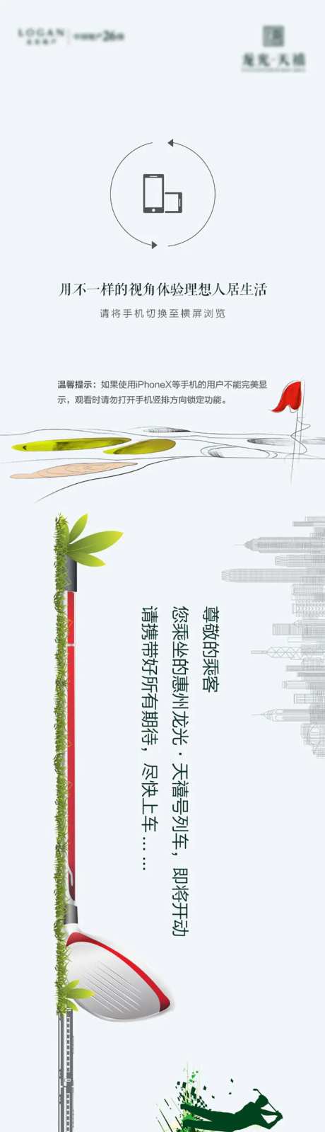 高尔夫地铁微信横版长图-采灵感-https://www.cailinggan.com/