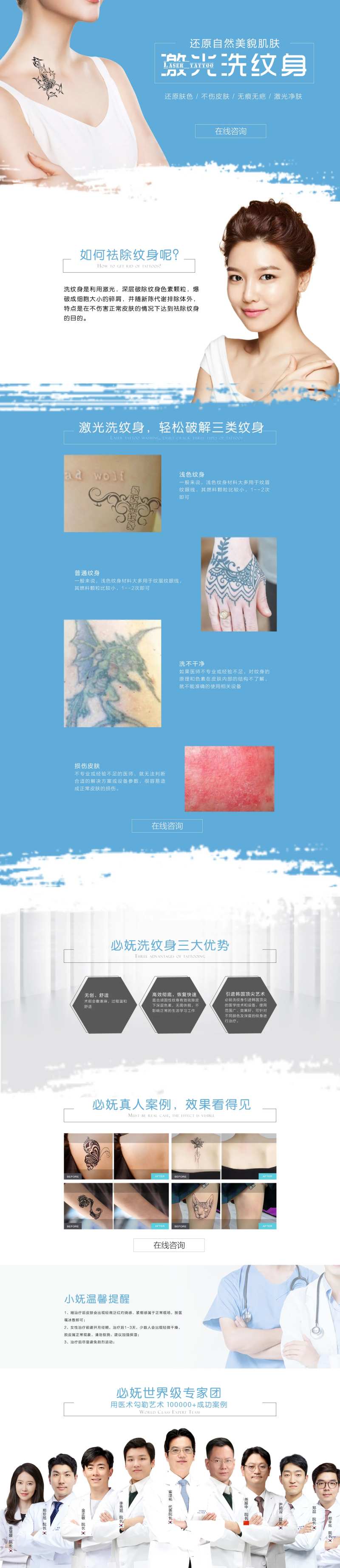 医美激光洗纹身专题页-采灵感-cailinggan.com