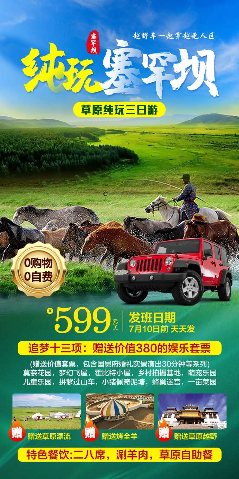 纯玩塞罕坝旅游海报-采灵感-cailinggan.com