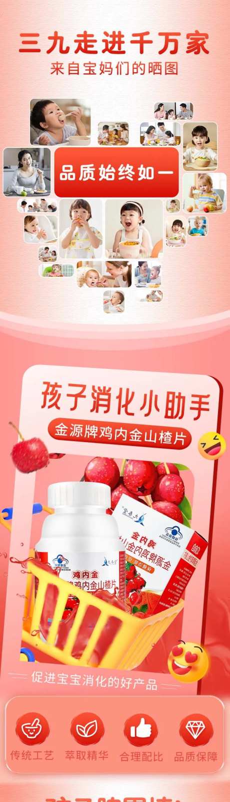 山楂鸡内金保健食品详情页-采灵感-https://www.cailinggan.com/