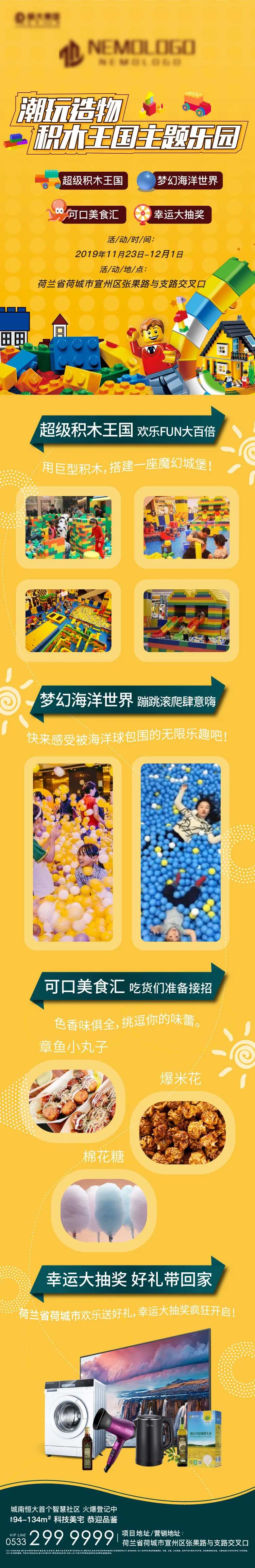 积木王国主题乐园活动长图海报-采灵感-cailinggan.com