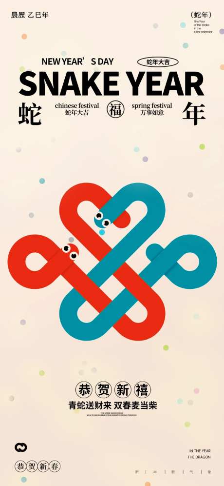 2025年蛇年新年中国结海报-采灵感-https://www.cailinggan.com/