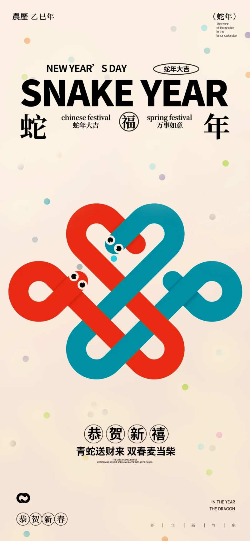 2025年蛇年新年中国结海报-采灵感-cailinggan.com