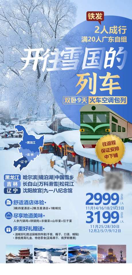 开往雪国列车简约海报-采灵感-https://www.cailinggan.com/