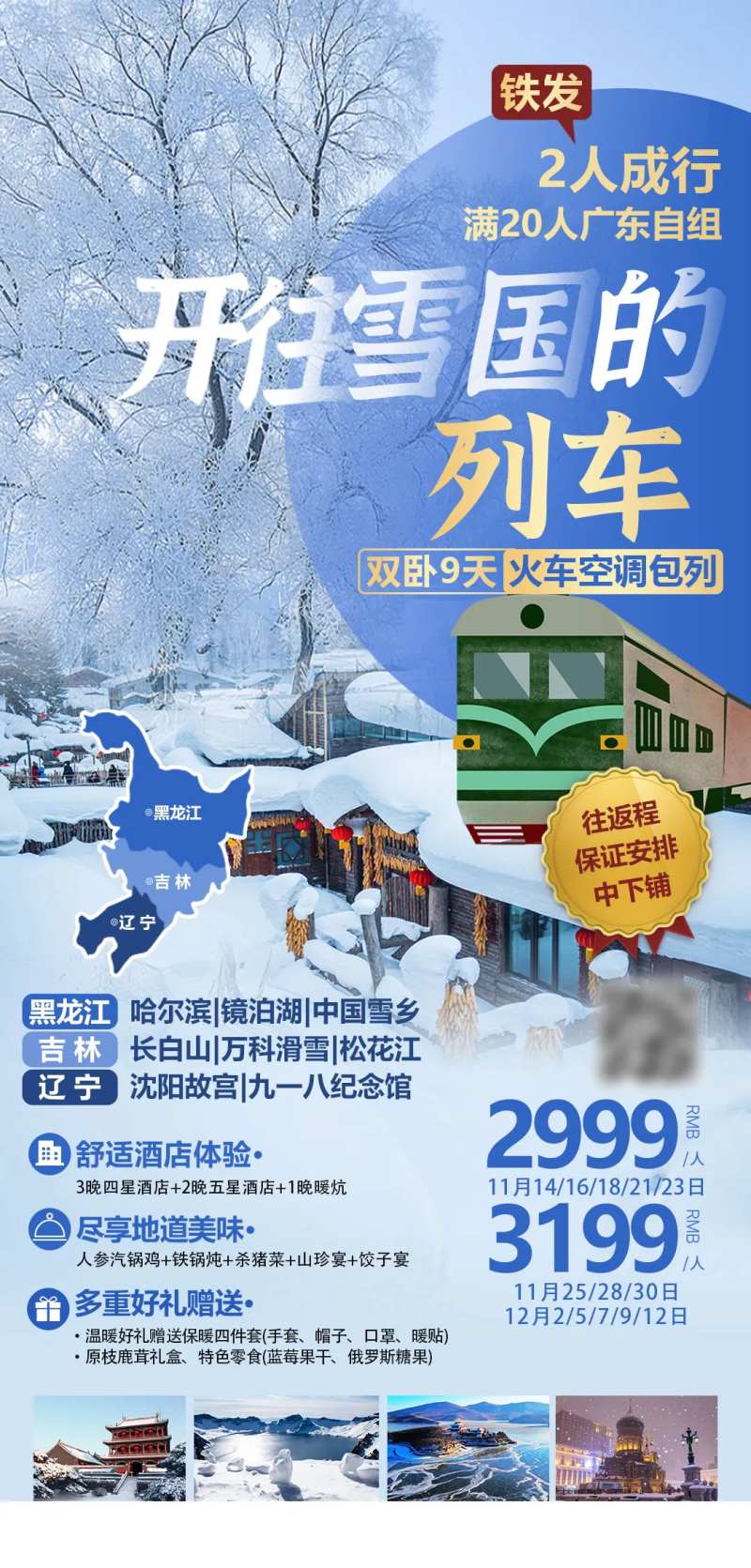 开往雪国列车简约海报-采灵感-cailinggan.com