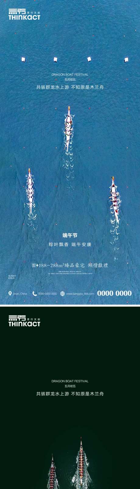 房地产端午节龙舟节日海报-采灵感-https://www.cailinggan.com/